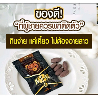M2M เอ็มทูเอ็ม ผลิตภัณฑ์เสริมอาหารเม็ดเคี้ยว ช็อกโกแลต สำหรั…