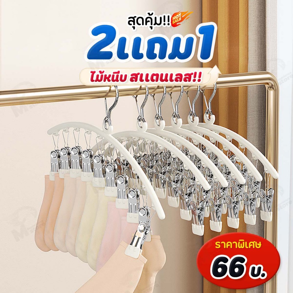 [ 2 แถม 1 ] ไม้แขวนเสื้อหนีบ ไม้เเขวนหนีบผ้าสเเตนเลส ตัวหนีบชุดชั้นใน ถุงมือ ถุงเท้า  เคลือบซิลิโคน กันลื่น SL 3PCS