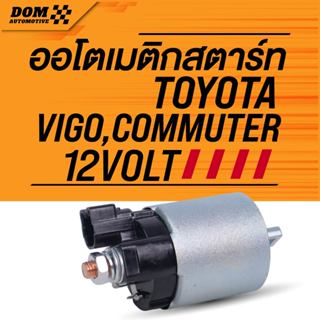โอโตเมติกสตาร์ท SOLENOIE TOYOTA VIGO,COMMUTER เบนซิน 12V (SS…