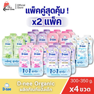 D-nee Pure แป้งเด็กดีนี่ สูตรออแกนิค 350กรัม (แพ็ค x4ขวด)