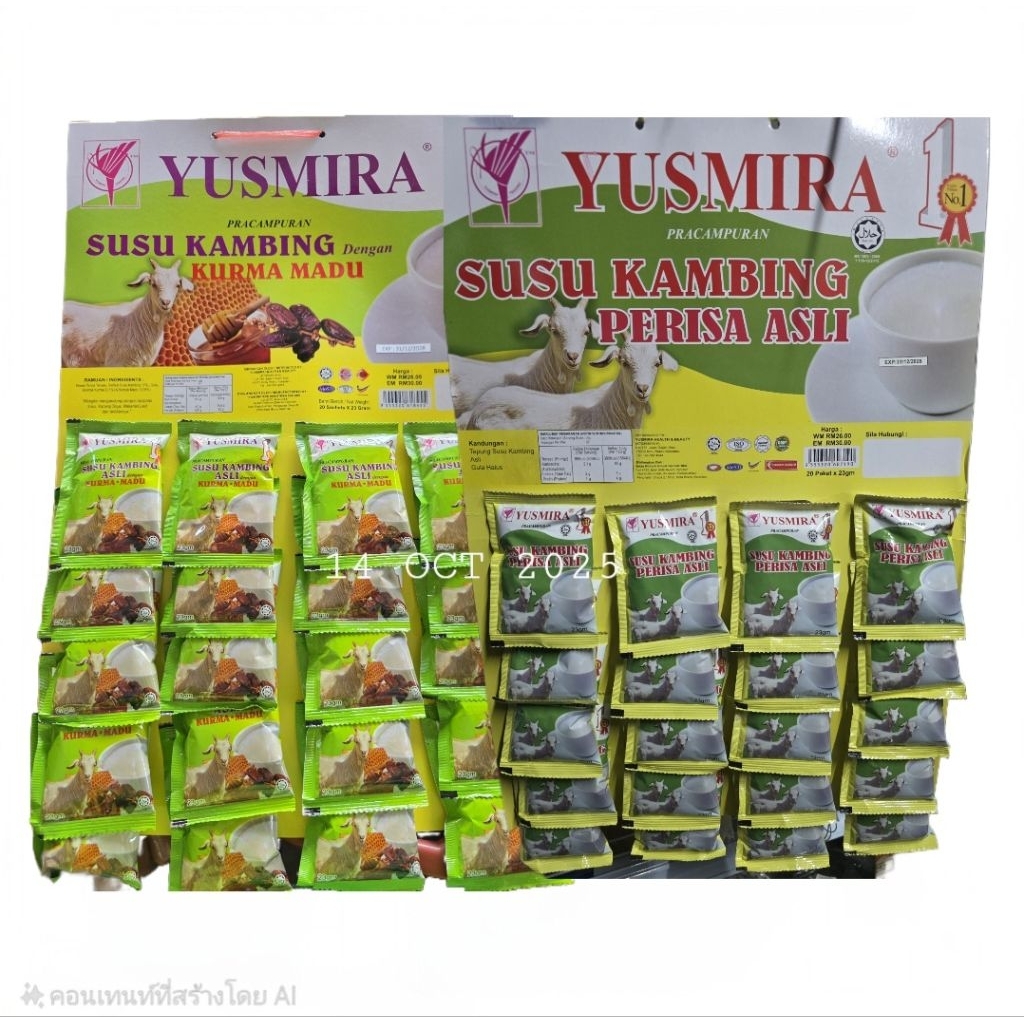 นมแพะ น้ำผึ้ง+อินทผาลัม20 ซอง YUSMIRA