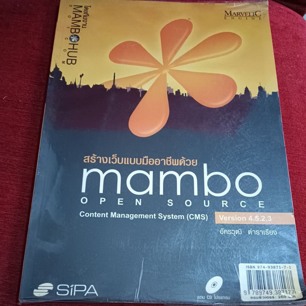 สร้างเว๊บแบบมืออาชีพด้วย mambo