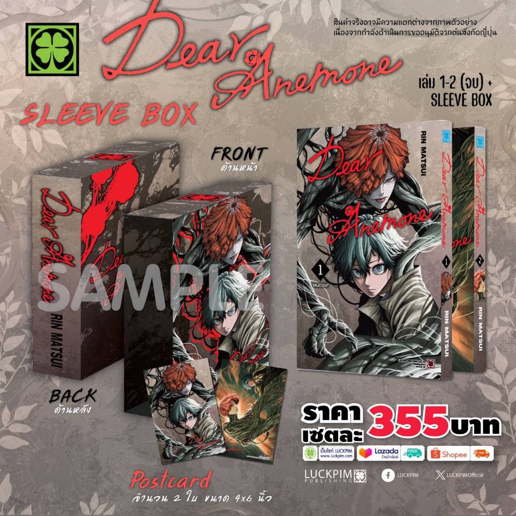 Dear Anemone เล่มที่ 1-2 จบ หนังสือการ์ตูน มังงะ มือหนึ่ง เดียร์ เอนิมอร์ LC 01/69