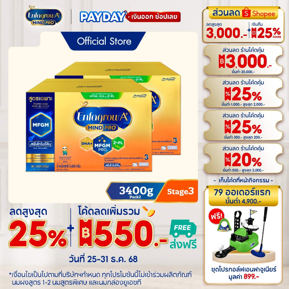 นมผง เอนฟาโกร เอพลัส มายด์โปร สูตร3 ชนิดจืด (3400 กรัม) x2 กล่อง Enfagrow A+ MindPro Stage3 (3400 g)