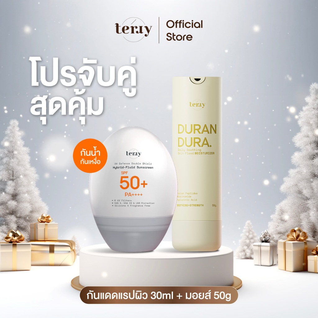 (โปรจับคู่สุดคุ้ม) Terry กันแดดแรปผิว กันน้ำ กันเหงื่อ 30 ml. + มอยส์เชื่อมผิว 50g.