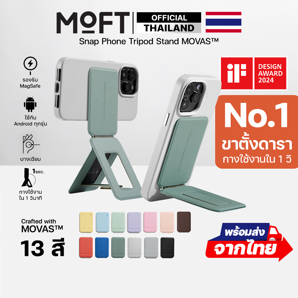 MOFT Snap Phone Tripod Stand MOVAS™ MagSafe ขาตั้งโทรศัพท์มือถือ แม่เหล็ก MagSafe (แถมฟรี! วงแม่เหล็