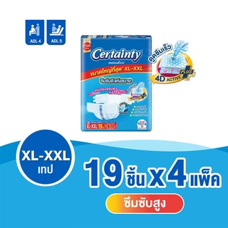 [ขายยกลัง!] [ลังละ 4 แพ็ค] เซอร์เทนตี้ ผ้าอ้อมผู้ใหญ่ แบบเทป ไซส์ M-XXL CERTAINTY ADULT DIAPER SIZE M-XXL