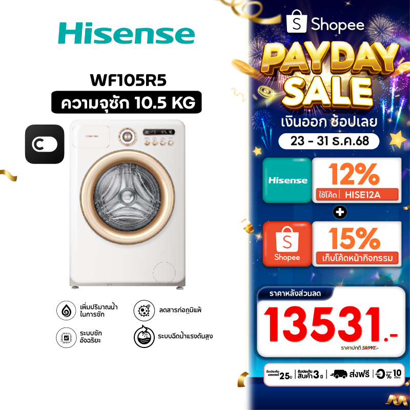 Hisense Roman Holiday รุ่น WF105R5 เครื่องซักผ้าฝาหน้า ความจุซัก10.5 kg / อบ 7kg Washer & Dryer