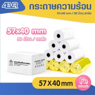 ถูกที่สุด itcan กระดาษความร้อน 57x40 mm ใบเสร็จ บิล ไม่ใช้หมึก 65gsm Thermal Paper POS Ocha