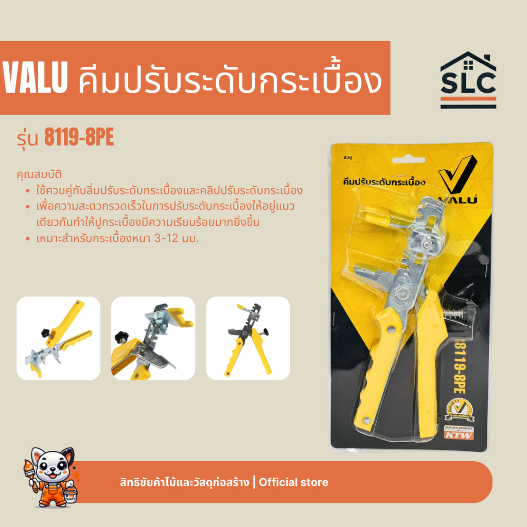 VALU คีมปรับระดับกระเบื้อง แวลู รุ่น 8119-8PE คีมปรับระดับ เหมาะสำหรับกระเบื้องหนา 3-12 มม.