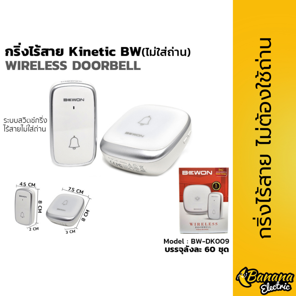 กริ่งไร้สาย Wireless ติดบ้าน ติดประตู ไม่ต้องเดินสาย ไม่ใช้ถ่าน ติดตั้งง่าย