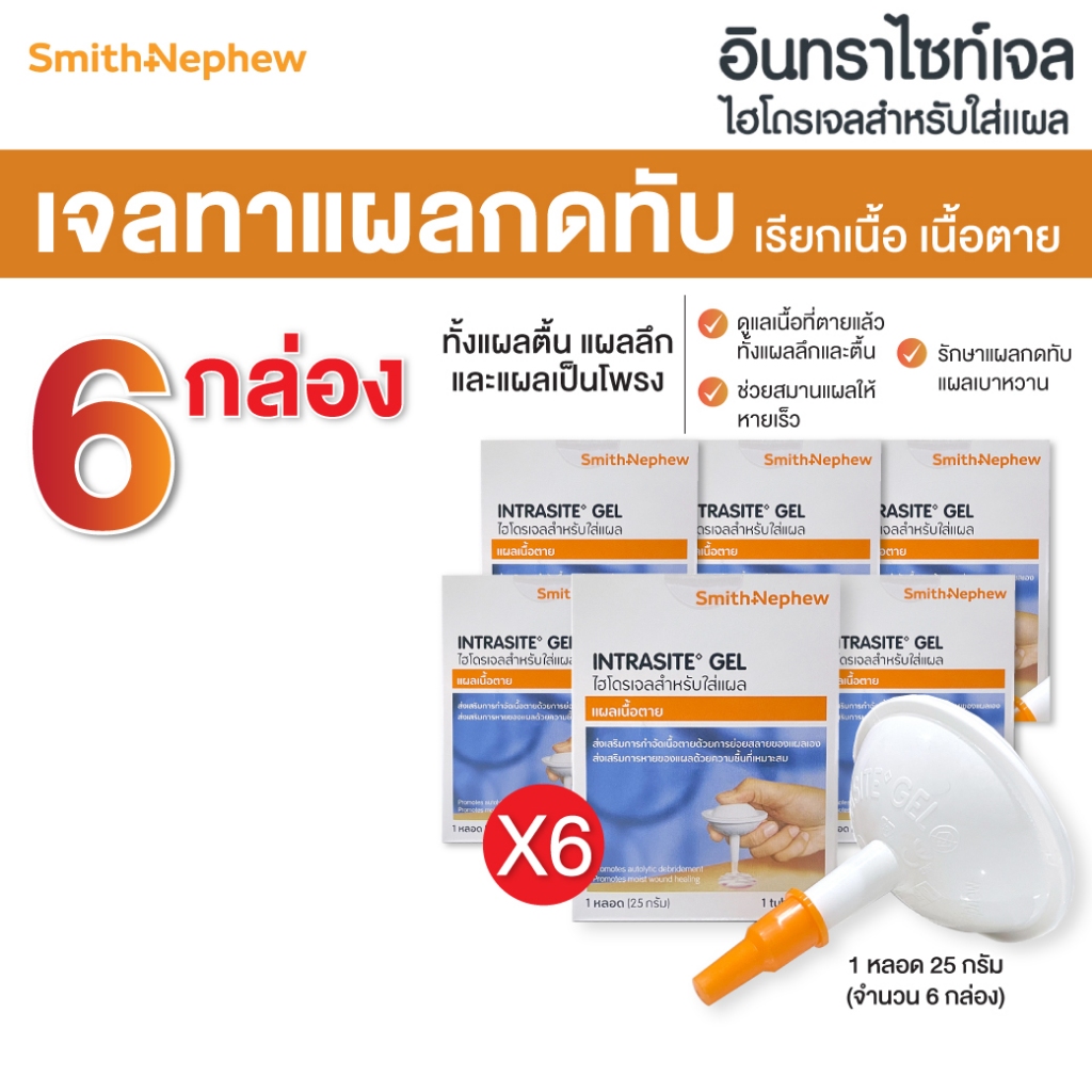แถมถุงมือ20ชิ้น(2ถุง)*6 กล่อง INTRASITE Gel 25 g เจลทาแผลกดทับ อินทราไซท์ เจล รูปที่ 3