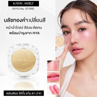 บลัชทองคำ⚡ส่งด่วน โค้ดลด ส่งฟรี