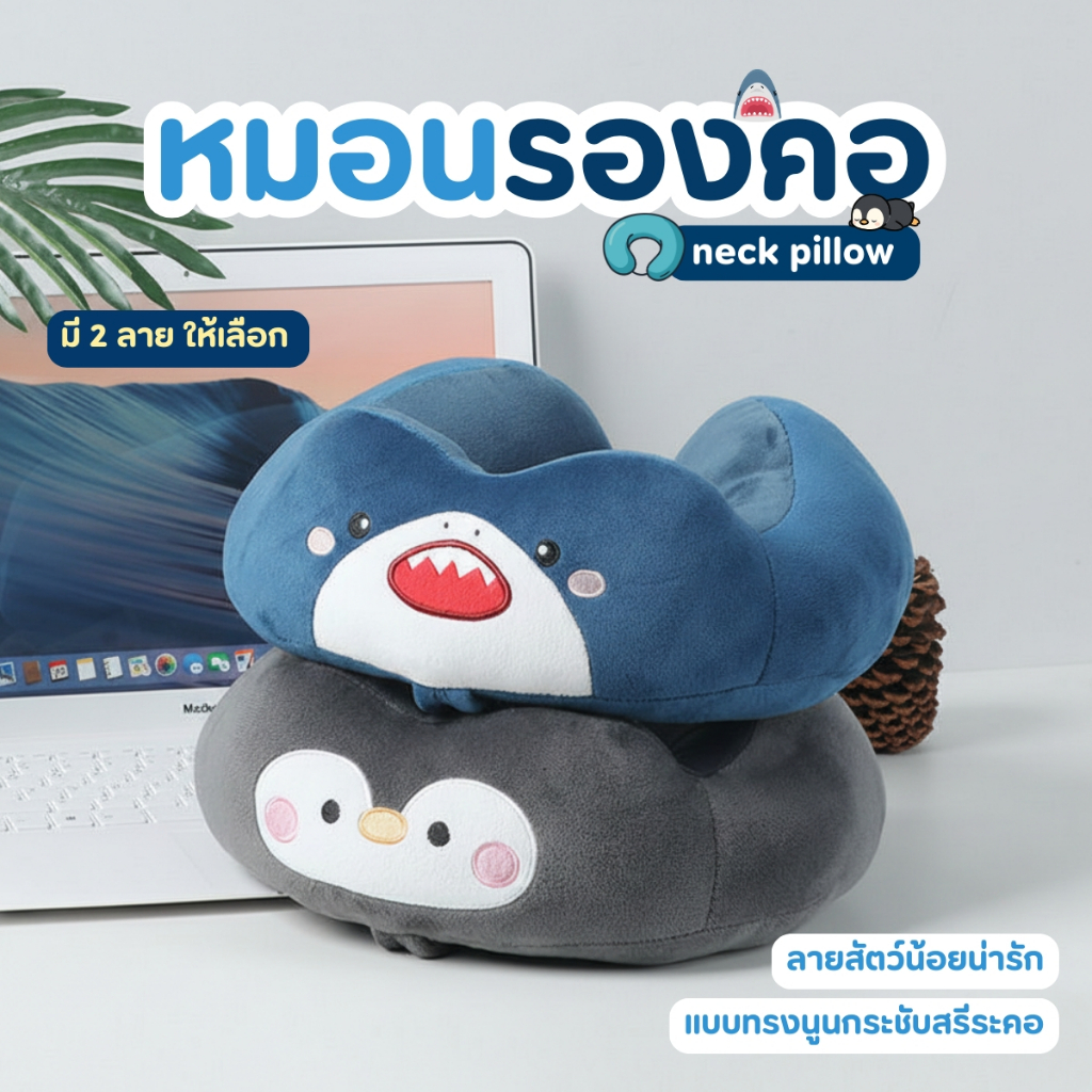 หมอนรองคอ หมอนเดินทาง ลายการ์ตูน รุ่นมีกระดุมล็อค ใยสังเคราะห์คุณภาพสูง