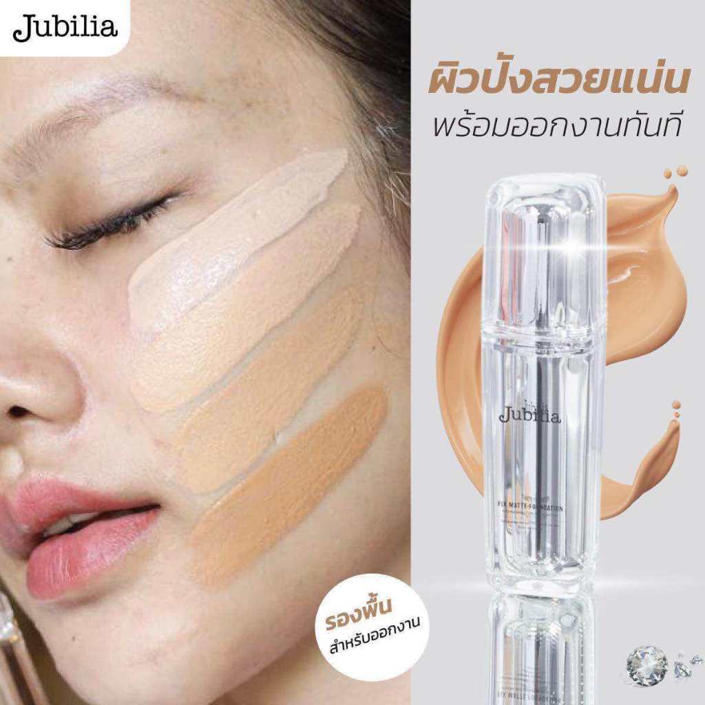 แบ่งขายพร้อมส่ง รองพื้นปกปิด Jubilia Fix Matte Foundation