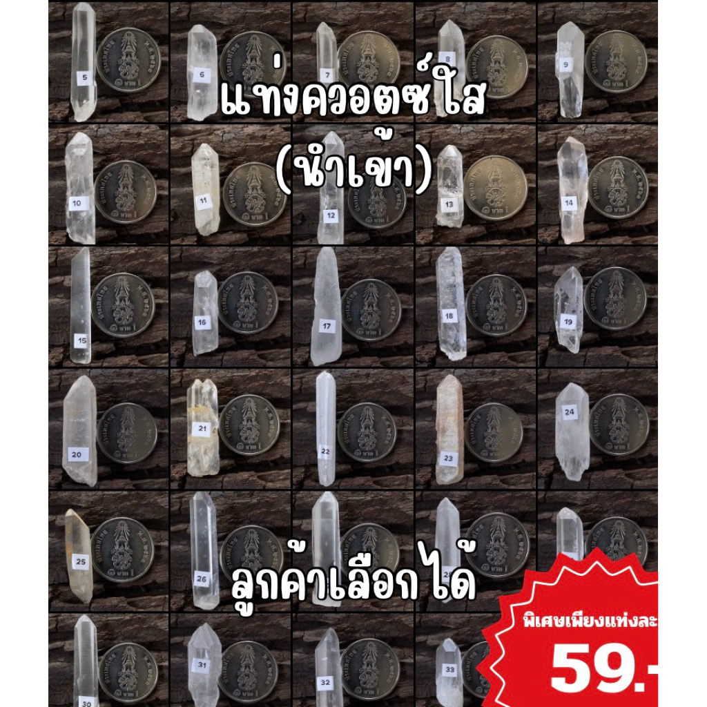 ชุดที่ 3 แท่งควอตซ์ใสธรรมชาติ Quartz หินแท้ธรรมชาติ เพิ่มพลังงานบวกให้ชีวิต แท่งควอตซ์ใส ควอตซ์ ควอตซ์ใส หินแท้ ทำสมาธิ