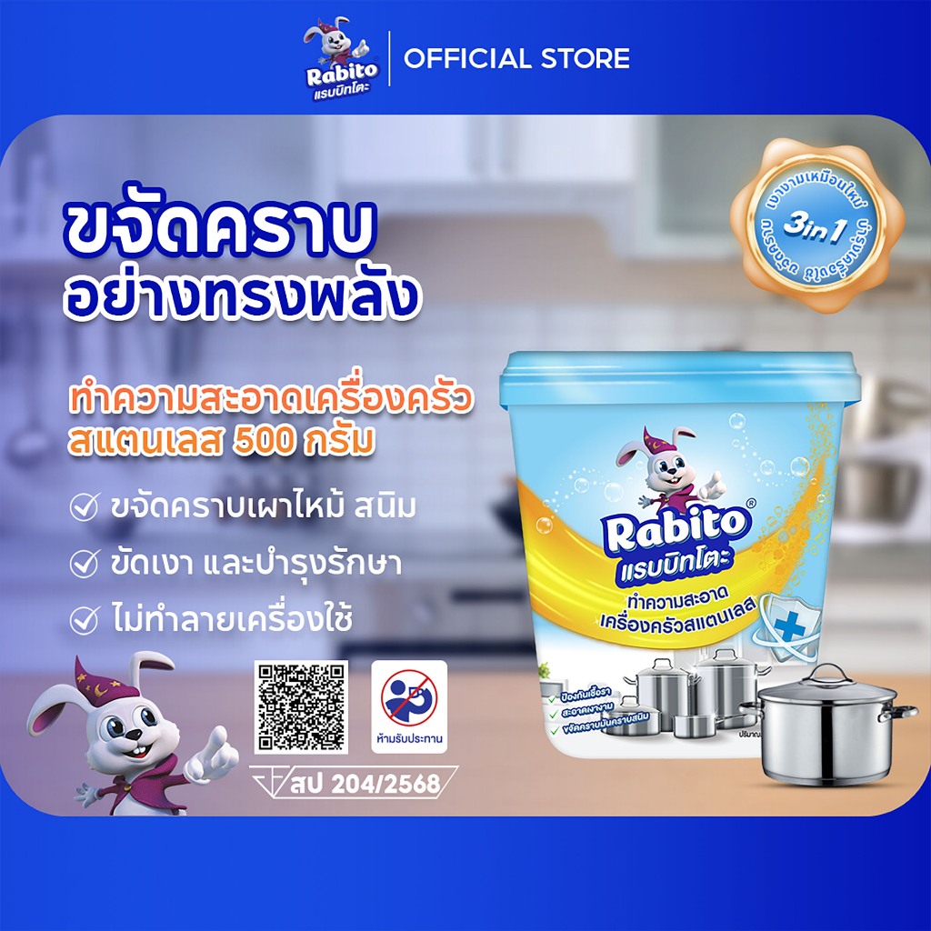 Rabito ครีมขัดหม้อ ครีมขจัดคราบ ครีมทำความสะอาดเครื่องครัว ขัดล้อ อุปกรณ์โลหะ สะอาดสแตนเลส500g