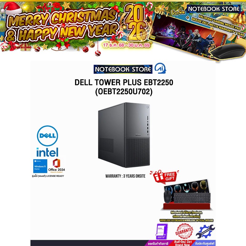 DELL TOWER PLUS EBT2250 (OEBT2250U702) /Ultra 7 265 /ประกัน 3 Years Support Onsite Service