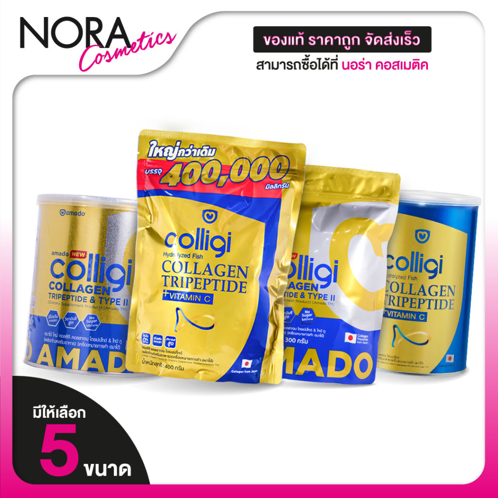 [2 แพค] Amado Colligi Collagen TriPeptide + Vitamin C อมาโด้ คอลลิจิ คอลลาเจน [สินค้ามีให้เลือก 2 ขนาด]