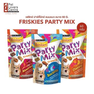 โปรแรง! ขนมแมวตัวดัง Friskies Party Mix ปาร์ตี้มิกซ์ ขนมแมว …