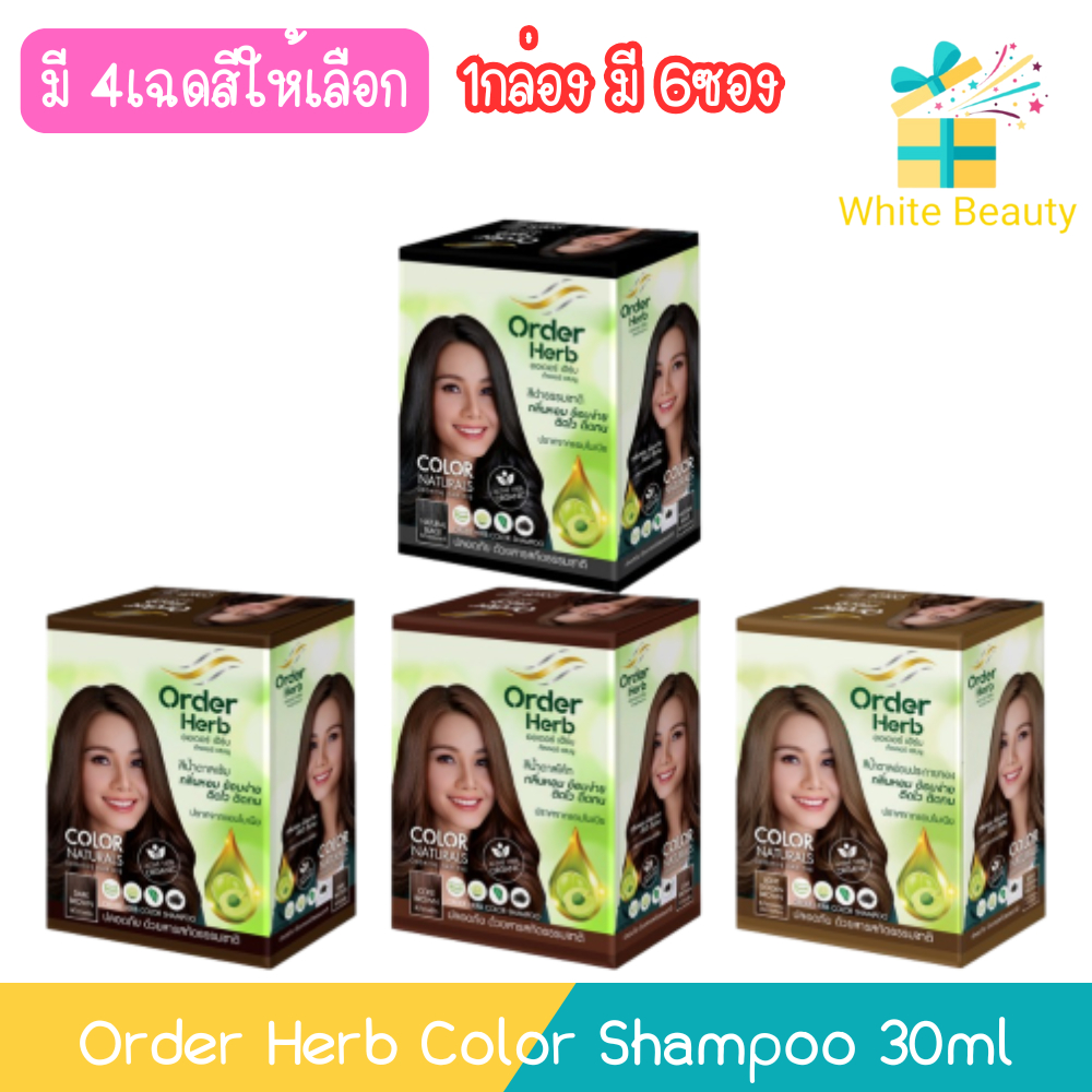(1กล่อง มี 6ซอง) Order Herb Color Shampoo 30ml ออเดอร์ เฮิร์บ คัลเลอร์ แชมพู แชมพูปิดผมขาว 30มล