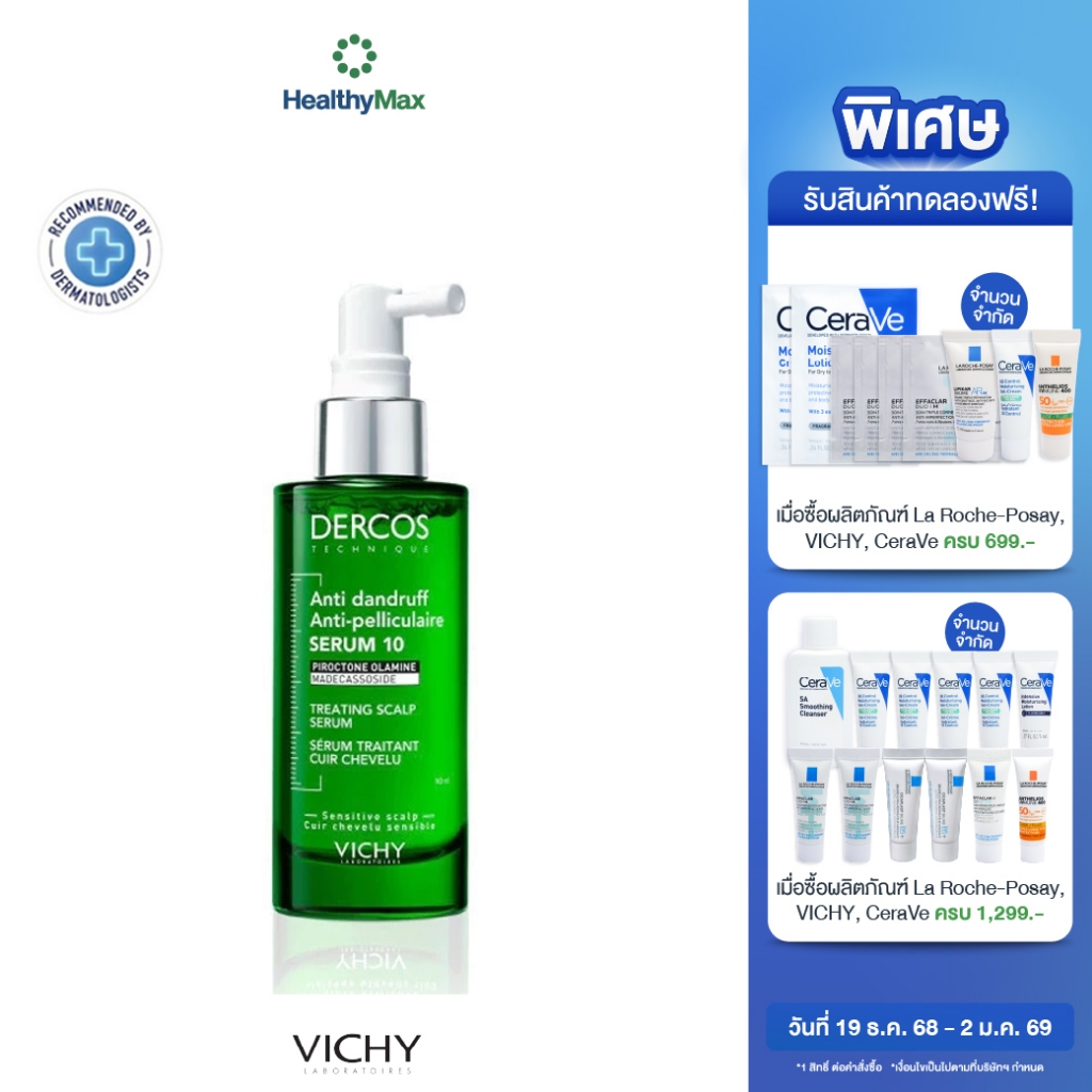 VICHY DERCOS ANTI DANDRUFF TREATING SCALP SERUM 10 เซรั่มบำรุงและจัดการปัญหารังแคและความคันบนหนังศีร