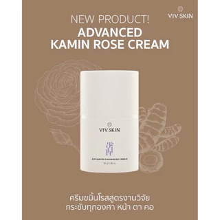 VIV SKIN แอดวานซ์เซรั่ม แอดวานซ์ครีม สกาเจล