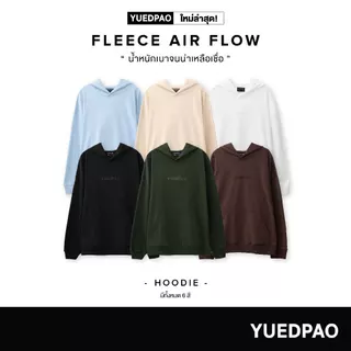 Yuedpao Hoodie - Fleece Air Flow Collection in 2025 เสื้อฮู้ด ยืดเปล่า เสื้อเเขนยาว Sweater