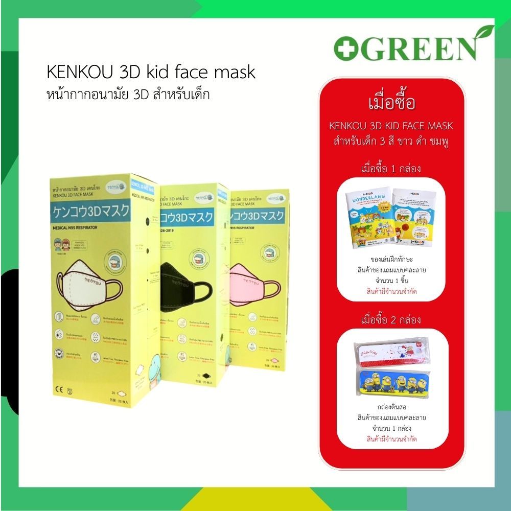 KENKOU 3D kid face mask หน้ากากอนามัย 3D มี 3 สี  สำหรับเด็ก บรรจุ 20 ชิ้น