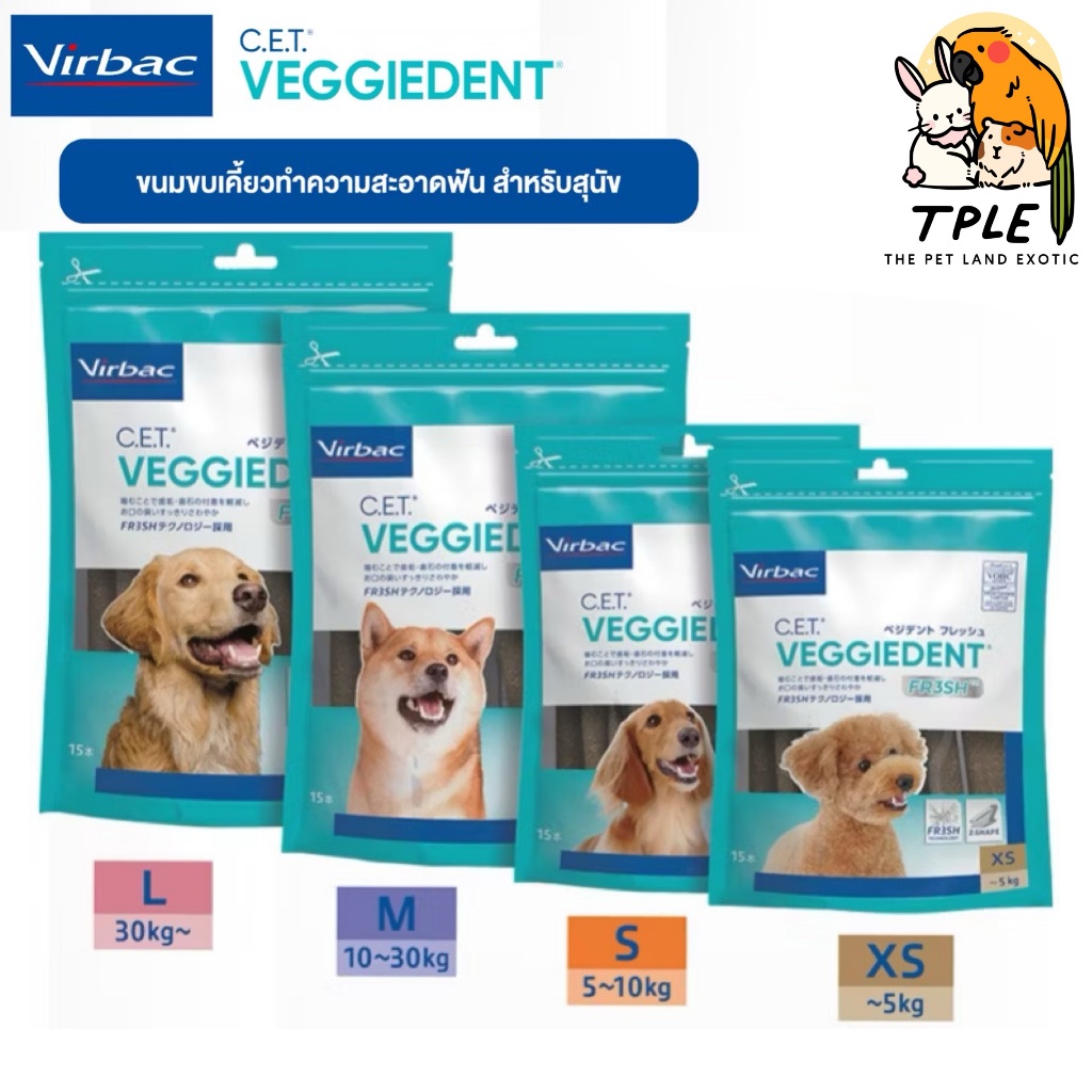 Virbac(เวอร์แบค) Veggiedent Fresh เวจจี้เด้นท์ เฟรช ขนมขัดฟันสุนัข