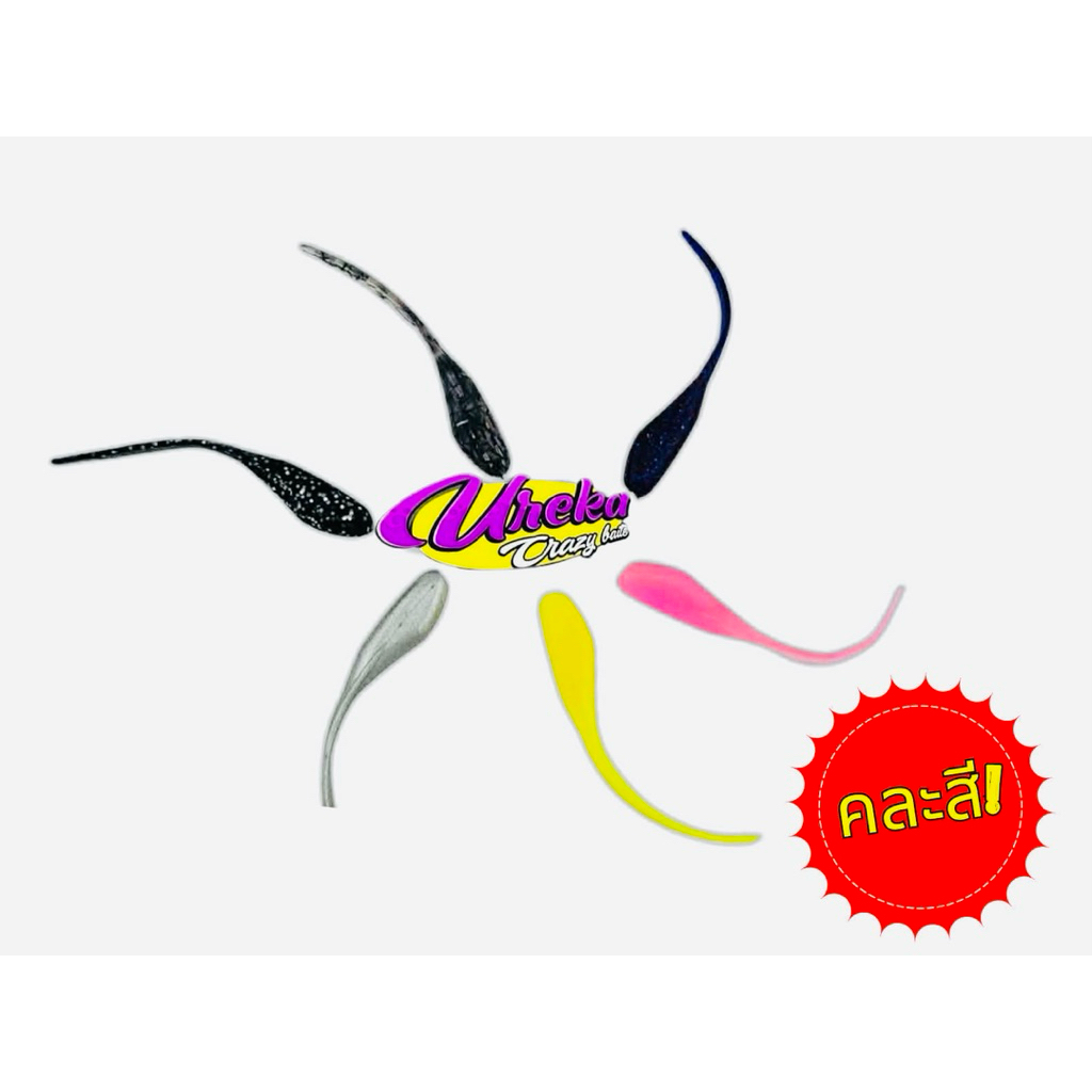 เหยื่อตกปลา รุ่นพัดโบกใหญ่ By Ureka