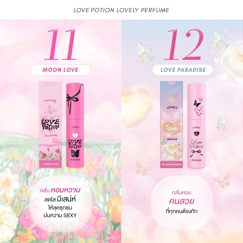 LOVEPOTION LOVELY PERFUME  |  เลิฟโพชั่น น้ำหอม thumbnail 8