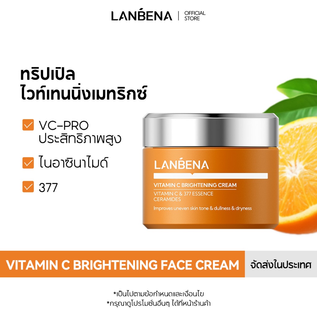 LANBENA Vitamin C Cream ครีมบำรุงผิวหน้า ครีมบำรุงผิวให้กระจ่างใส ลดเลือนริ้วรอย ฟื้นฟูผิว 30 กรัม