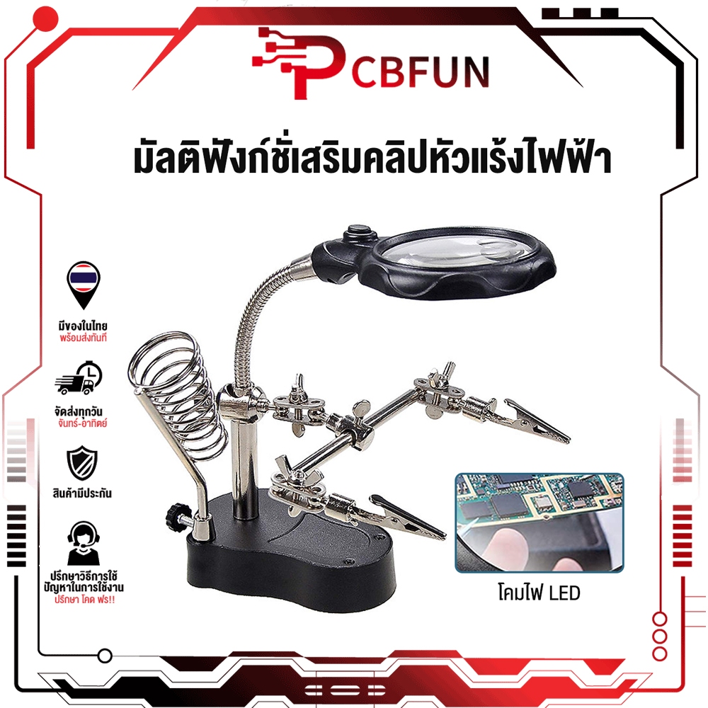 PCBFUN หัวแร้งเสริมแบบหนีบเสริมมัลติฟังก์ชั่นพร้อมแว่นขยาย LED ซ่อมที่วางโทรศัพท์มือถือแว่นขย