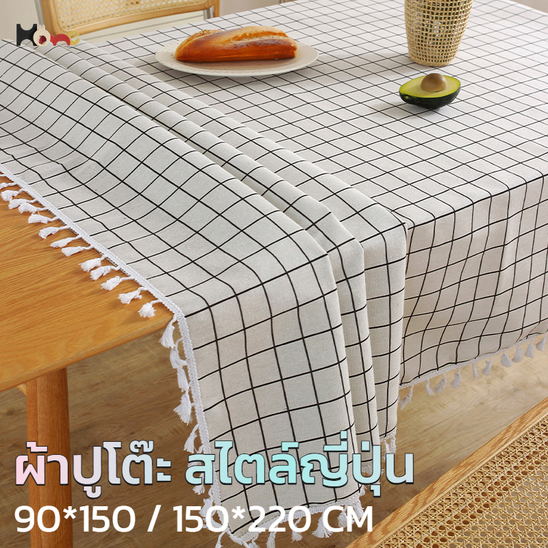 ผ้าปูโต๊ะ 🍳ผ้าฝ้ายลินิน ลายสก๊อต ขาว/ดำ 90*150/150*220 คลุมเฟอนิเจอร์ ผ้าปูโต๊ะชา ตกแต่งโต๊ะอาหาร