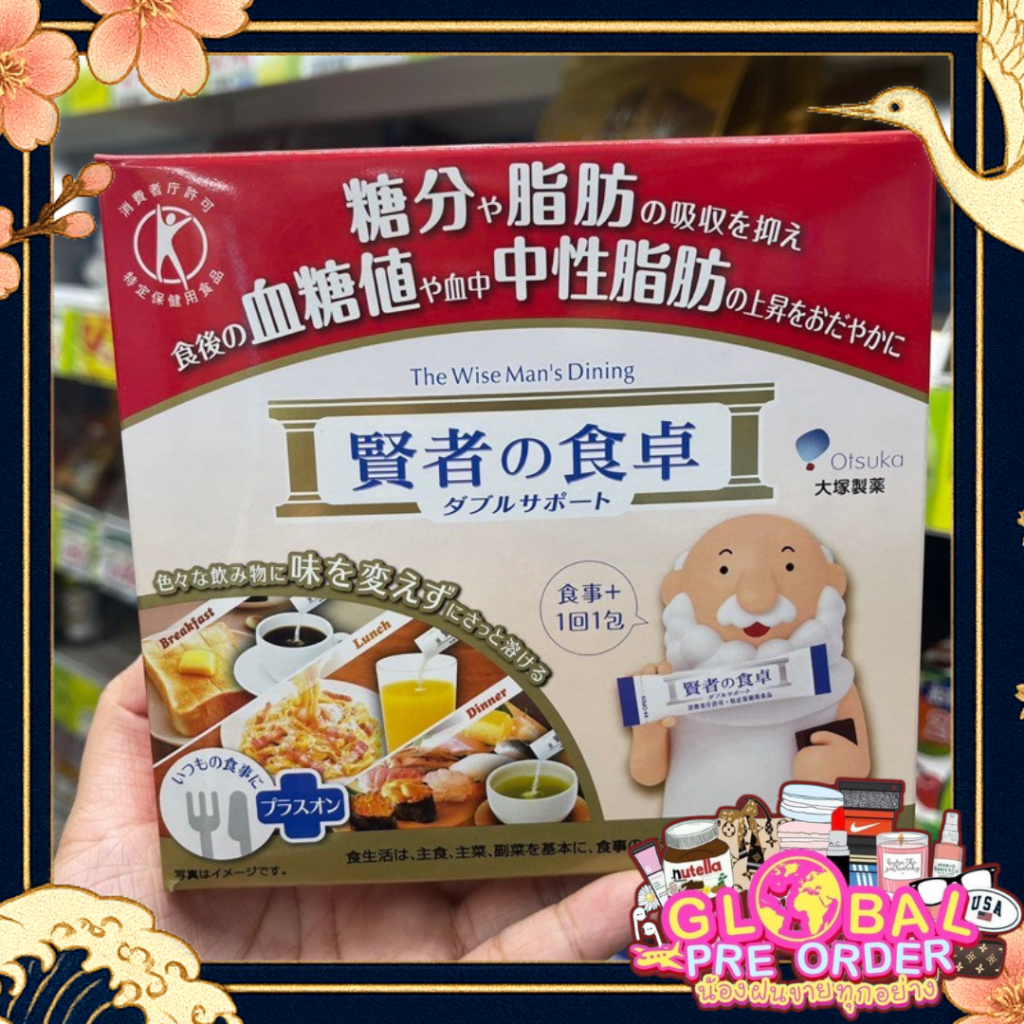 ของแท้จากญี่ปุ่น⭐️ Otsuka Ostuka The Wise Man's Dining ยับยั้งการดูดซึมน้ำตาล ไขมัน บล๊อคแป้งและน้ำต