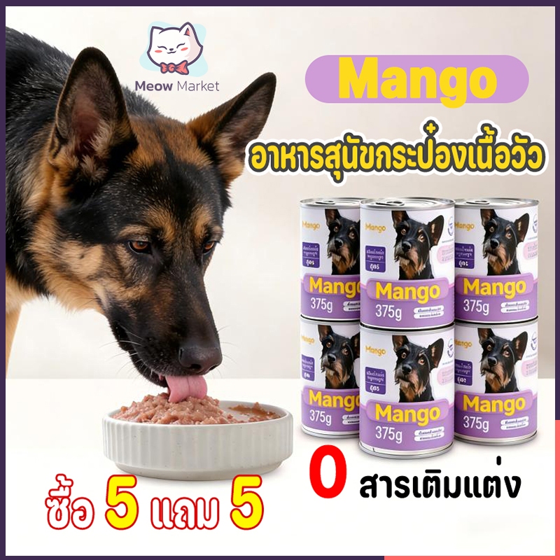 [5 แถม 5]อาหารสุนัขกระป๋อง กระป๋องเนื้อวัว อาหารสุนัขกระป๋องเนื้อวัว กระป๋อง ช่วยส่งเสริมการย่อยอาหารในระบบทางเดิน