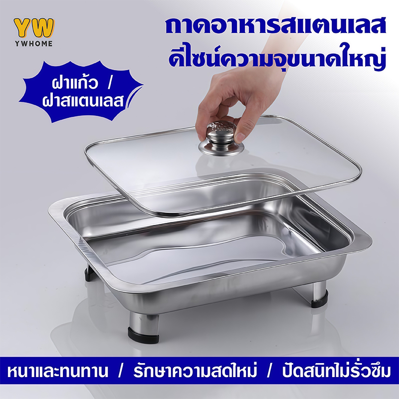 ถาดสแตนเลส ถาดใส่อาหาร ถาดใส่อาหารสเตนเลสอย่างดีพร้อมฝาแก้วและขาตั้ง ถาดอเนกประสงค์