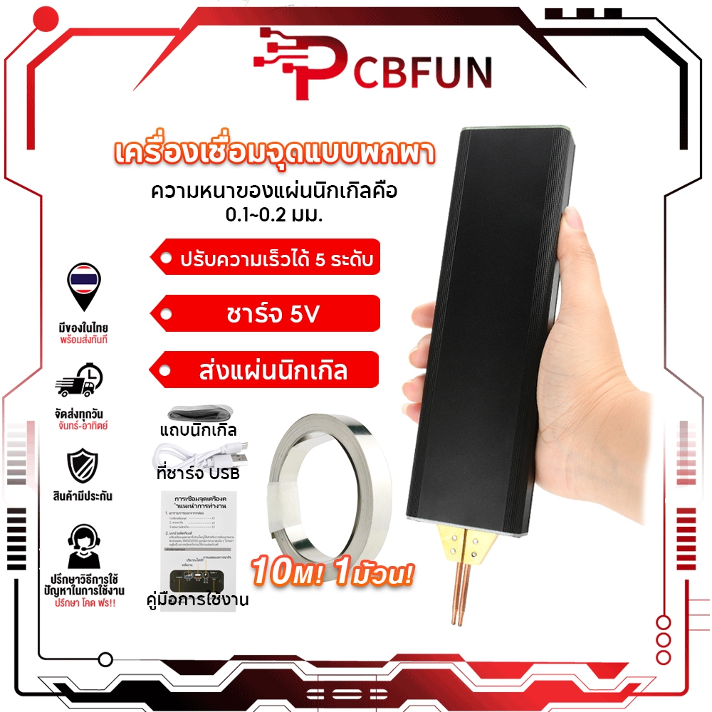pcbfun เครื่องเชื่อมจุดมือถือ แบบพกพา พร้อมหน้าจอแบตเตอรี่ลิเธียม ขนาดเล็ก 18650 Diy เครื่องเชื่