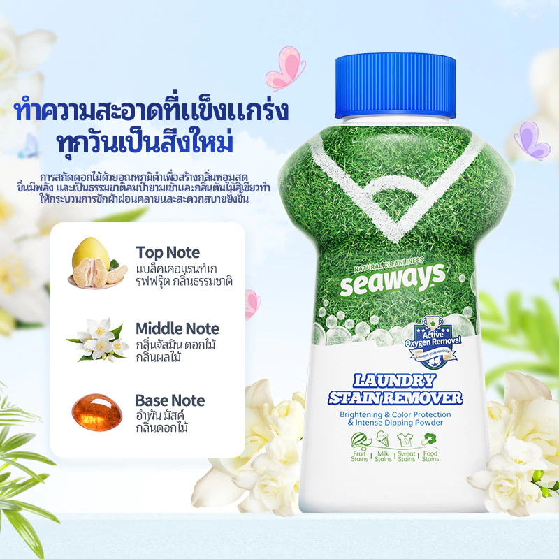 Seaways น้ำยาขจัดคราบผ้า 350g ผงซักฟอก คราบเหงื่อ คราบน้ำมัน คราบเหลือง กลิ่นแอคทีฟออกซิเจน น้ำยาซักผ้า 2-in-1 - รูปที่ 3