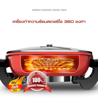 รับประกัน 6 ปี หม้อไฟฟ้า 5L กระทะไฟฟ้า กระทะไฟฟ้าเคลือบสารกันติดอเนกประสงค์ หม้อทอดและปรุงอาหารไฟฟ้าสำหรับ 5-10 คน