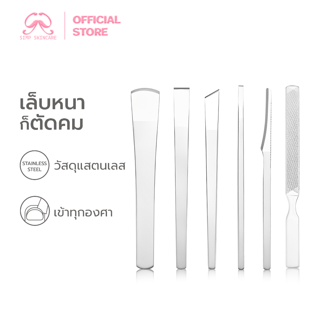 Simpskincare ชุดมีดตัดเล็บขบ ที่งัดเล็บ Foot scraping เซ็ต 3ชิ้น 4ชิ้น 6ชิ้น ใช้งานได้นาน