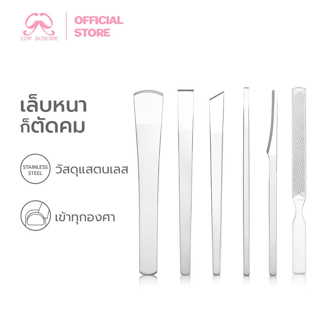 Simpskincare ชุดมีดตัดเล็บขบ ที่งัดเล็บ Foot scraping เซ็ต 3ชิ้น 4ชิ้น 6ชิ้น ใช้งานได้นาน