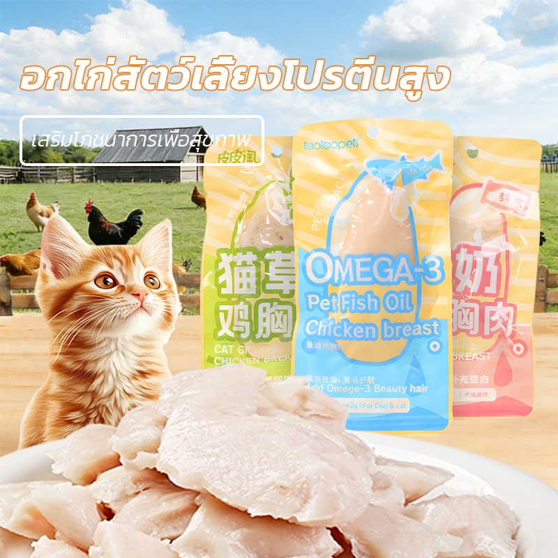 อกไก่ต้ม40g 5ซอง คละรส อกไก่ อกไก่นึ่ง อกไก่คลีน มีคุณค่าทางโภชนาการพกพาสะดวก อาหารสัตว์เลี้ยงขนมสัตว์เลี้ยง