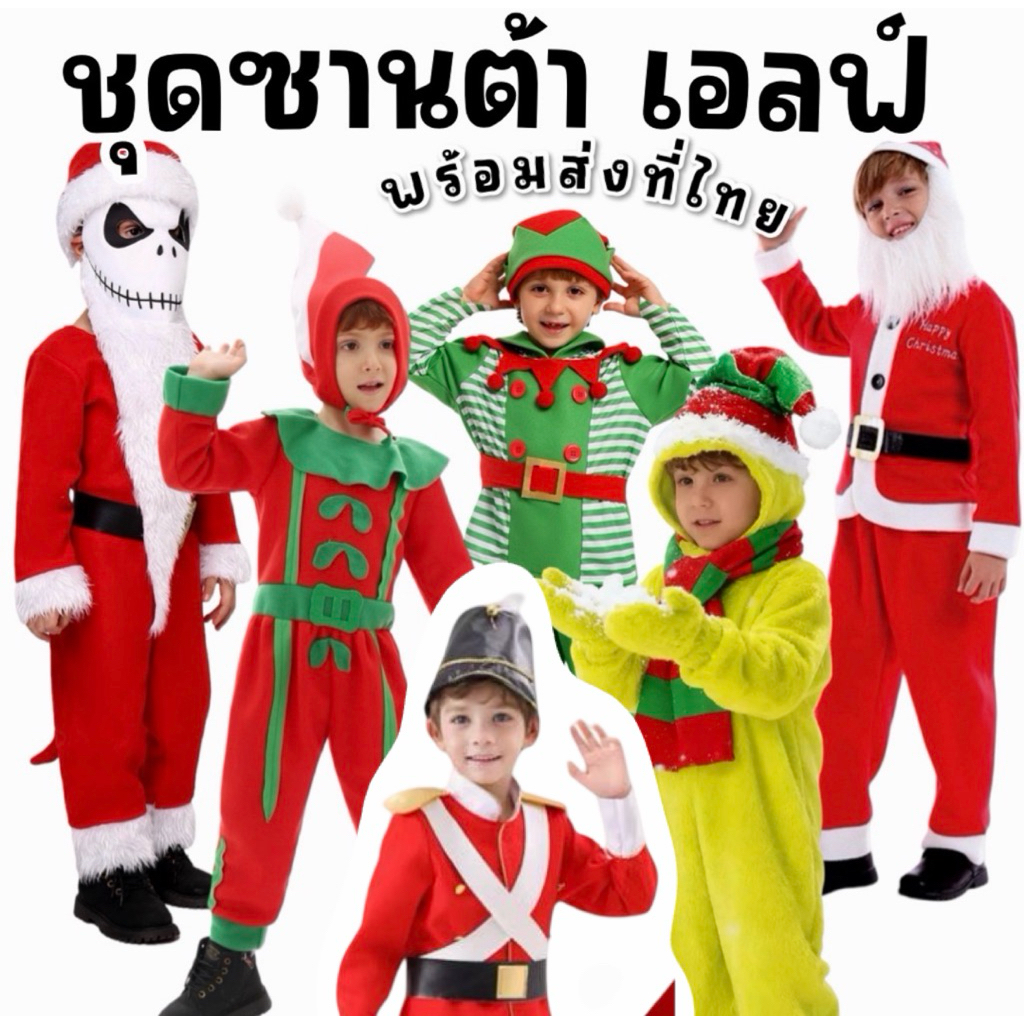 ชุดแฟนซีเด็ก ชุดซานต้า/เอลฟ์ Santa Claus Elf (พร้อมหมวกและหน้ากาก)