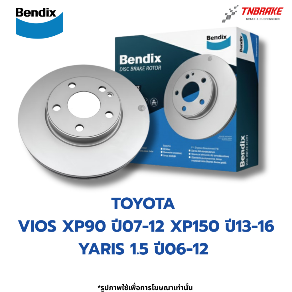 BENDIX จานเบรค หน้า หลัง TOYOTA VIOS XP90 ปี07-12 XP150 ปี13-16 YARIS 1.5 ปี06-12  โตโยต้า วีออส ยาริส เบนดิกซ์ จานเบรก