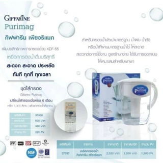 ชุดไส้กรอง สำหรับเหยือกกรองน้ำ กิฟฟารีน เพียวริแมก อายุการใช้งาน 6 เดือน หรือ 1,000 ลิตร