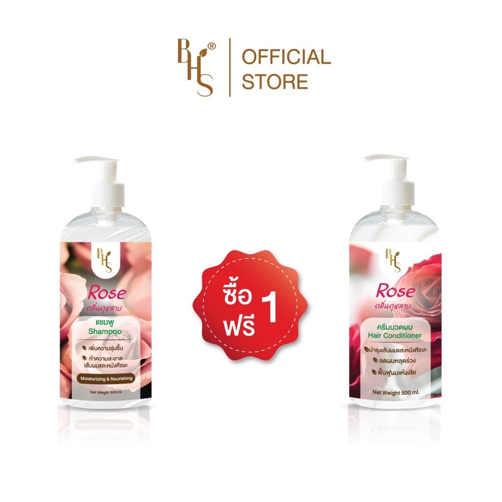 {เซท 1 ฟรี 1 ราคาสุดคุ้ม} แชมพูอโรม่า+ครีมนวดผม BHS บำรุงเส้นผม หนังศรีษะ ขนาด 500 มล.ต่อขวด
