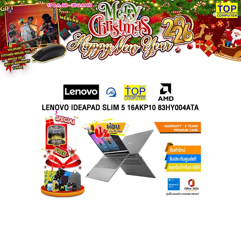 [ผ่อน 0% 10 ด.]LENOVO IDEAPAD SLIM 5 16AKP10 83HY004ATA /Ryzen AI 7 350/ประกัน 3 Years Premium Care