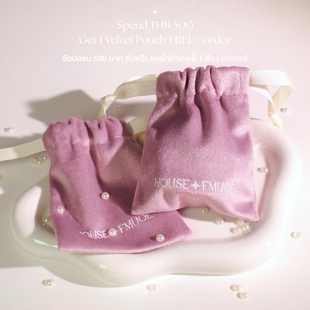 HOUSEOFMUQÉ FREE VELVETR POUCH เมื่อซื้อครบ 500- รับฟรีถุงผ้ากำมะหยี่ 1 ชิ้น